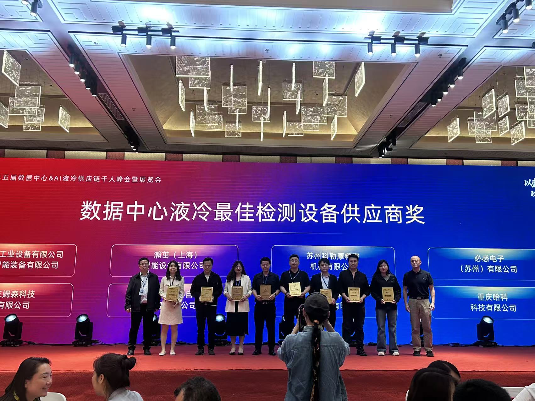 Suzhou Kolymo Precision Machinery Co., Ltd., 5. Yunfan Termal Yönetim Zirvesi'nde Tanıtıldı ve Veri Merkezi Sıvı Soğutma için En İyi Test Ekipmanı Tedarikçisi Ödülünü Kazandı